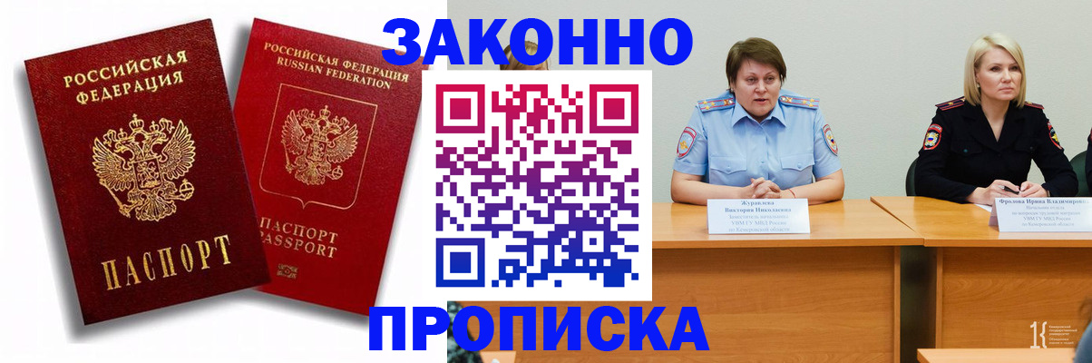 прописка для кредита в Мценске